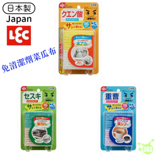 日本製 LEC激落君 含清潔劑 海綿菜瓜布16入 去油漬 去油垢 去茶垢 過碳酸鈉 檸檬酸 小蘇打