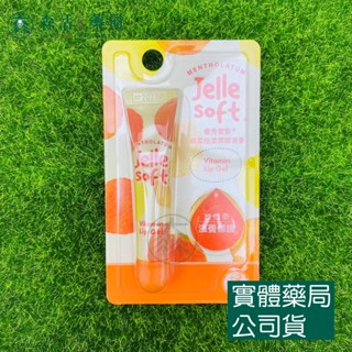 藥局💊現貨_曼秀雷敦 輕柔恬漾潤唇凍膏 8g 維他命／Q10 護唇膏