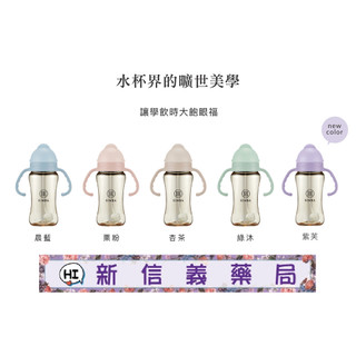 ✿新信義藥局✿ 小獅王辛巴 蘊蜜鉑金PPSU防漏滑蓋學習水杯270ML (五色)💜新色上市💜