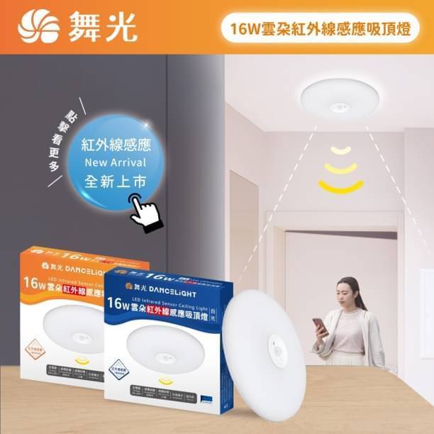 紅外線led 感應吸頂燈的價格推薦 - 2025年4月 | 比價比個夠BigGo