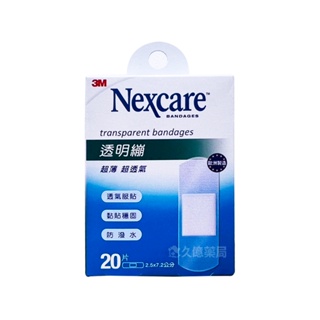 3M Nexcare 透明繃 20片 / 包【久億藥局】