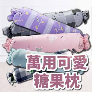小老闆寢具【俏皮糖果枕 】午睡枕 枕頭 枕芯 護頸枕 趴睡枕 高枕頭 低枕頭 透氣枕頭 獨立筒枕頭 小抱枕 抱枕 小枕頭