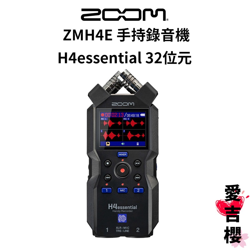 ZOOM ZMH4E H4essential 32位元手持錄音機 便攜 LCD 屏幕 內置混音器 首款具有無障礙功能