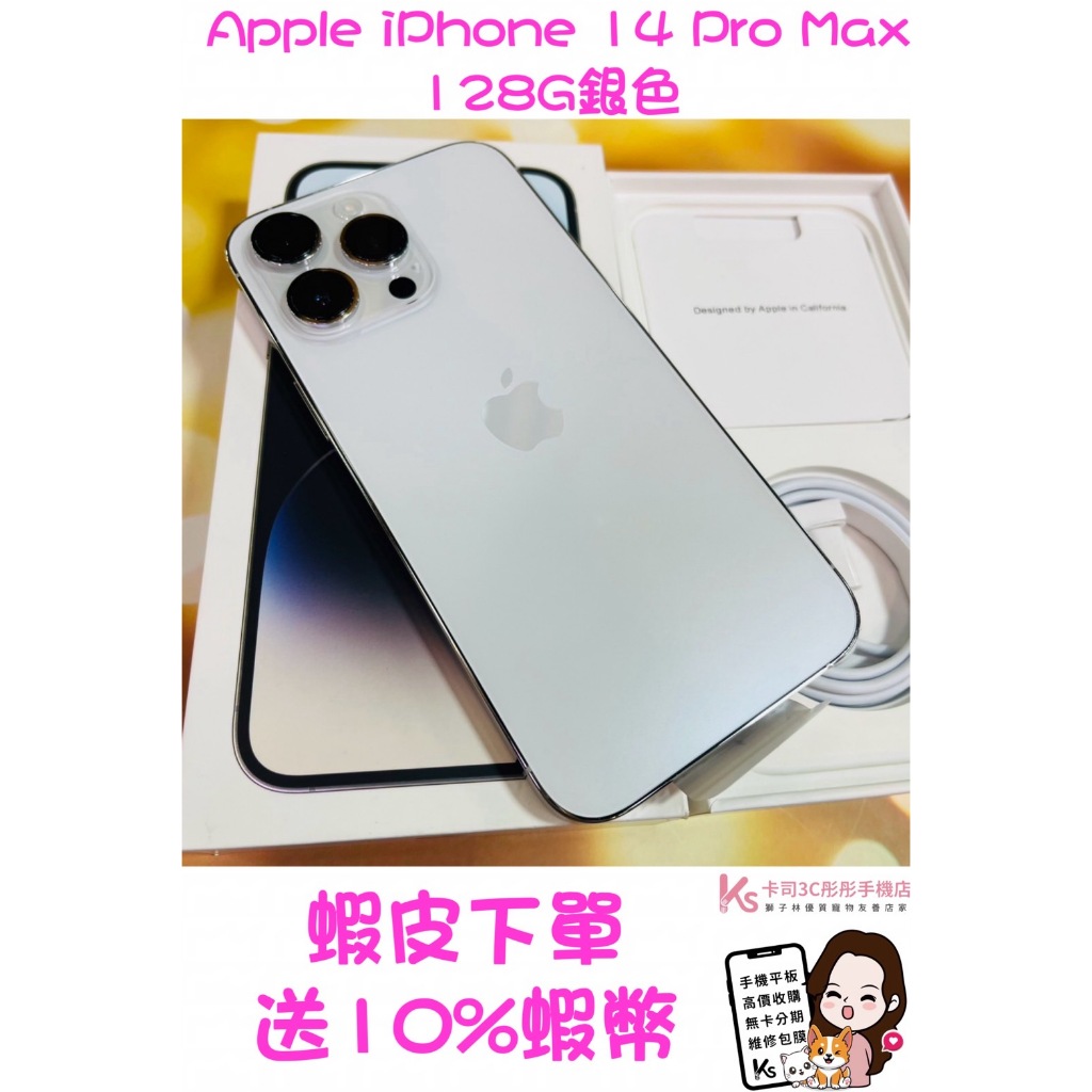 當日出貨❤️ 西門町彤彤手機店❤️🏅️店內展示機🏅️🍎 Apple iPhone 14 Pro Max128G銀色🍎