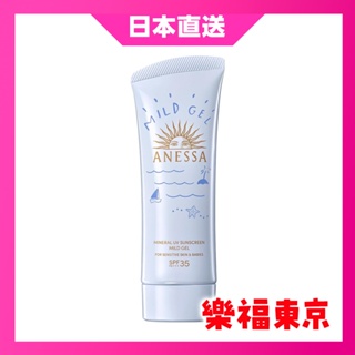 日本直送 資生堂 ANESSA 安耐曬 水嫩寶貝敏感肌防曬凝膠 90g 敏感肌/孩童可用
