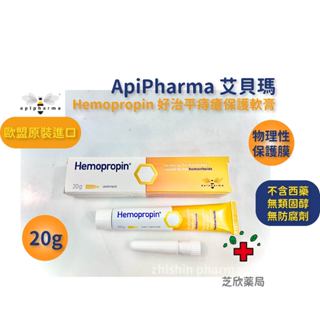 艾貝瑪好治平Hemopropin痔瘡保護軟膏20g(歐洲原裝進口) [芝欣藥局]