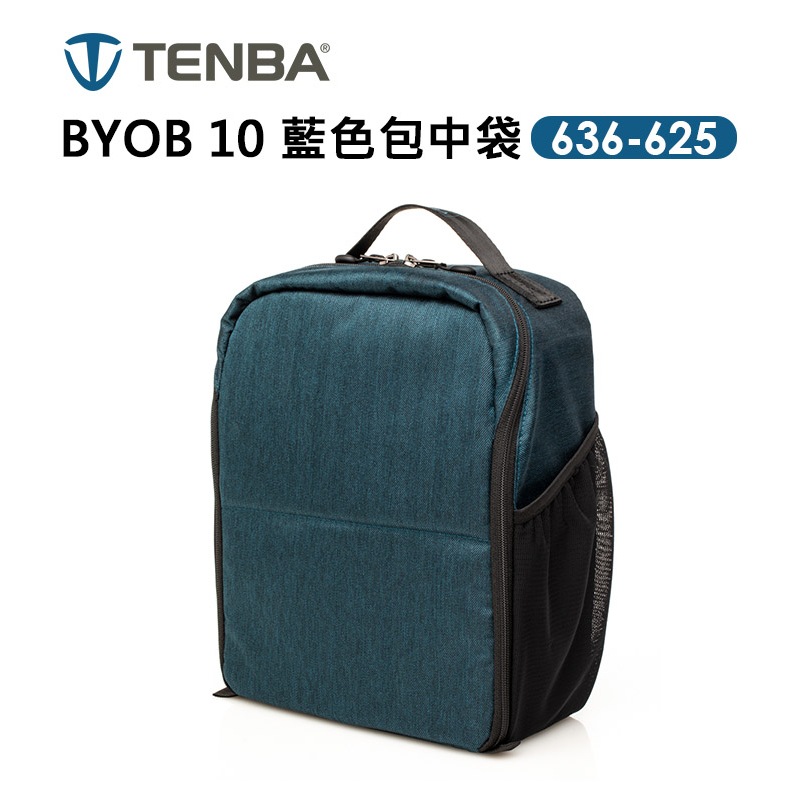 EC數位 Tenba 天霸 BYOB 10 DSLR Backpack 636-625 藍色包中袋 適用單眼相機 相機包