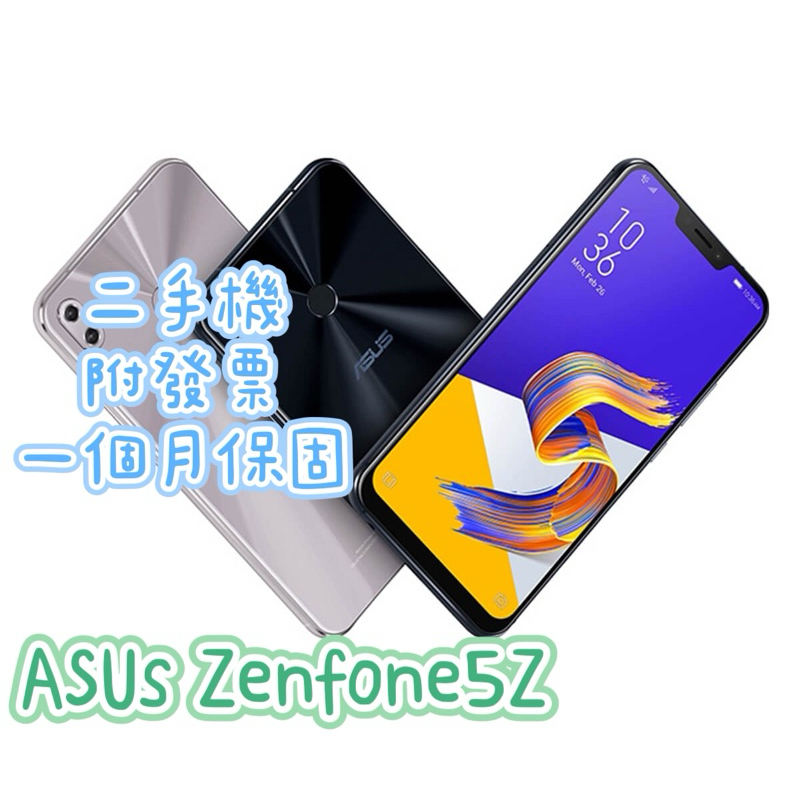 ASUS zenfone 5Z 64G 128G二手機