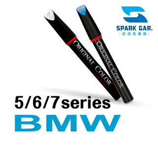 BMW 5/6/7系列 原廠補漆筆 Gran Turismo Touring 四門房車 Gran Coupé 雙門跑車