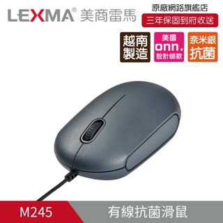 ★摩兒電腦☆高雄實體店家★雷馬 LEXMA M245 光學有線滑鼠 辦公滑鼠 抗菌材質 小滑鼠 小手滑鼠 USB滑鼠