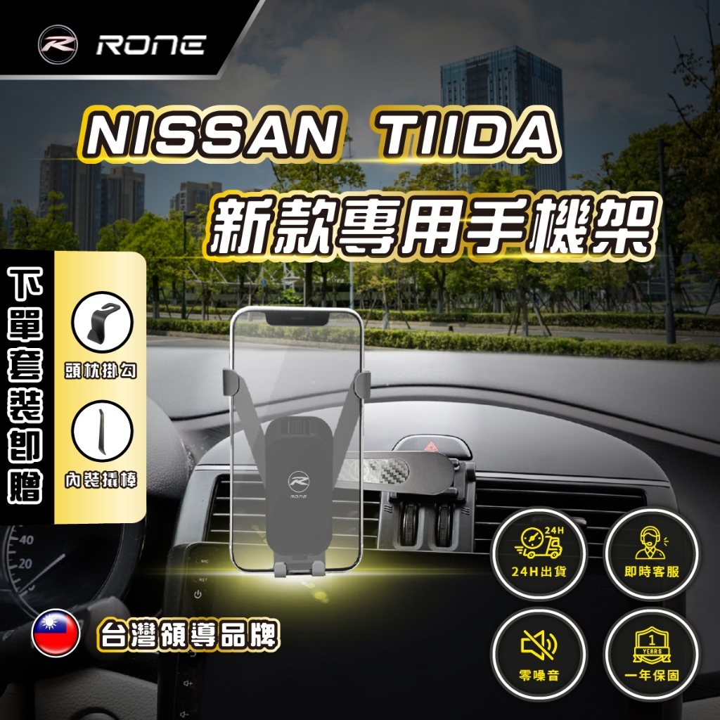 ⚡現貨⚡ 新款TIIDA手機架 NISSAN TIIDA手機架 專用  NISSAN手機架 專用 TIIDA手機架 專用