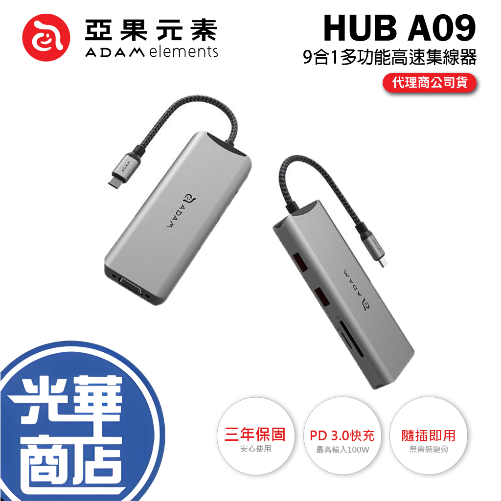 ADAM 亞果元素 CASA HUB A09 USB-C 3.1 Gen2 9合1多功能高速集線器 灰色 光華商場