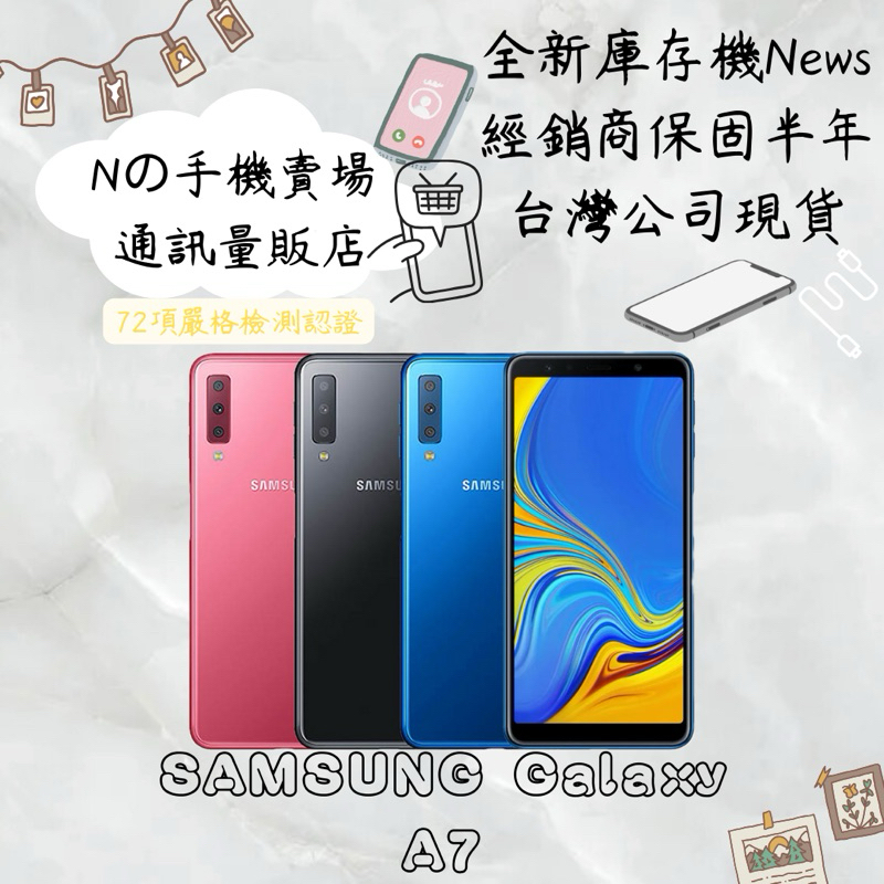 ☁️10%蝦幣回饋☁️ ✨全新庫存機✨🧾含稅附發票 Samsung Galaxy A7 (4G/128G)
