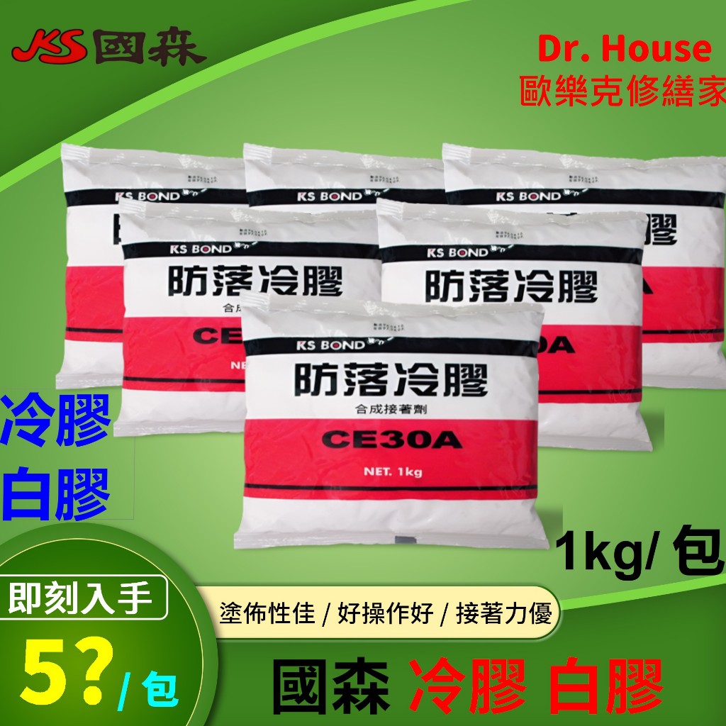 【Dr. House-歐樂克修繕家】 白膠 冷膠  水性 無毒 白糨糊  木工用 勞作 3670 南寶樹脂  1KG