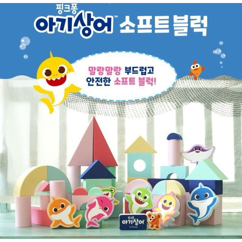 ⌜黛比購選物⌟預購🇰🇷韓國 Pinkfong 碰碰狐 Babyshark鯊魚寶寶 泡棉安全EVA積木收納
