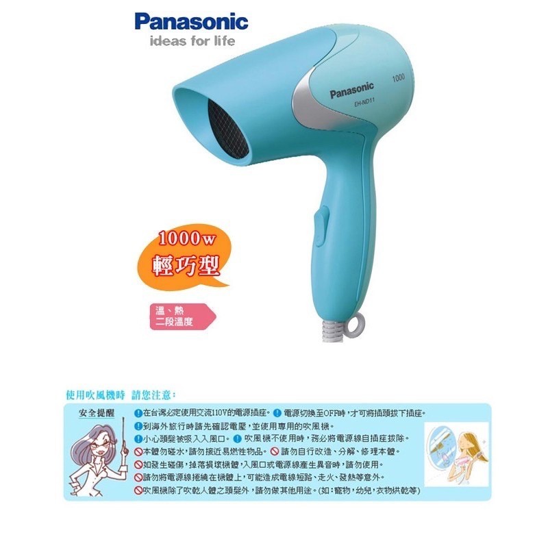 輕巧好攜帶☆ 迅速吹乾頭髮☆ 1000W Panasonic 國際牌輕巧型速乾吹風機EH-ND11 - 藍色(A)