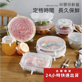 ▪6件組▪笑臉食品級矽膠保鮮膜/食物保鮮蓋/水果矽膠保鮮膜/可拉伸密封矽膠碗蓋