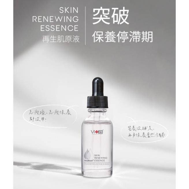 免運  Swissvita 薇佳 再生肌原液 精華液 14ml