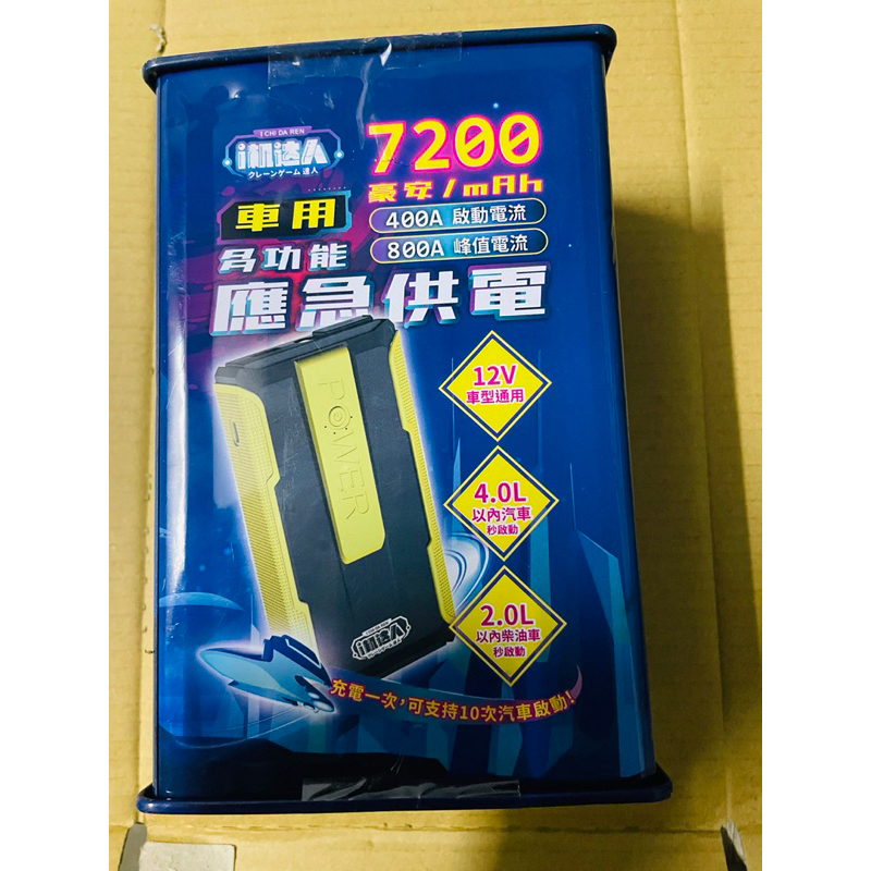 【當日出貨】i機達人🙋‍♂️wt-169汽柴雙用💥LED照明燈應急啟動行動電源🚘電瓶線+3合1線套裝組⚡救車電源