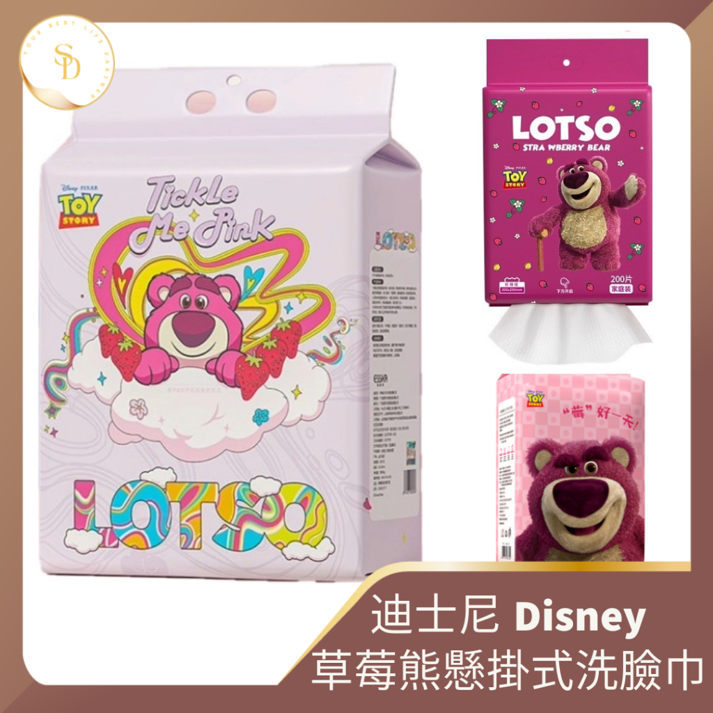 台灣現貨💕迪士尼草莓熊一次性洗臉巾 600g 擦臉巾 乾濕兩用棉巾 潔面巾 潔面巾  擦臉巾 懸掛抽取式 加厚加大贈掛勾
