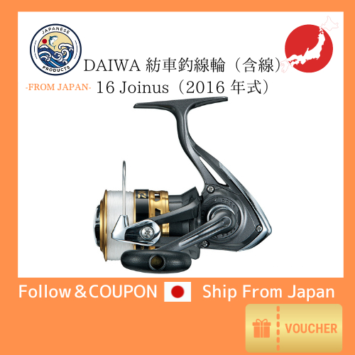 ❤免運費❤大和　DAIWA 紡車釣線輪（含線）16 Joinus（2016 年式）
