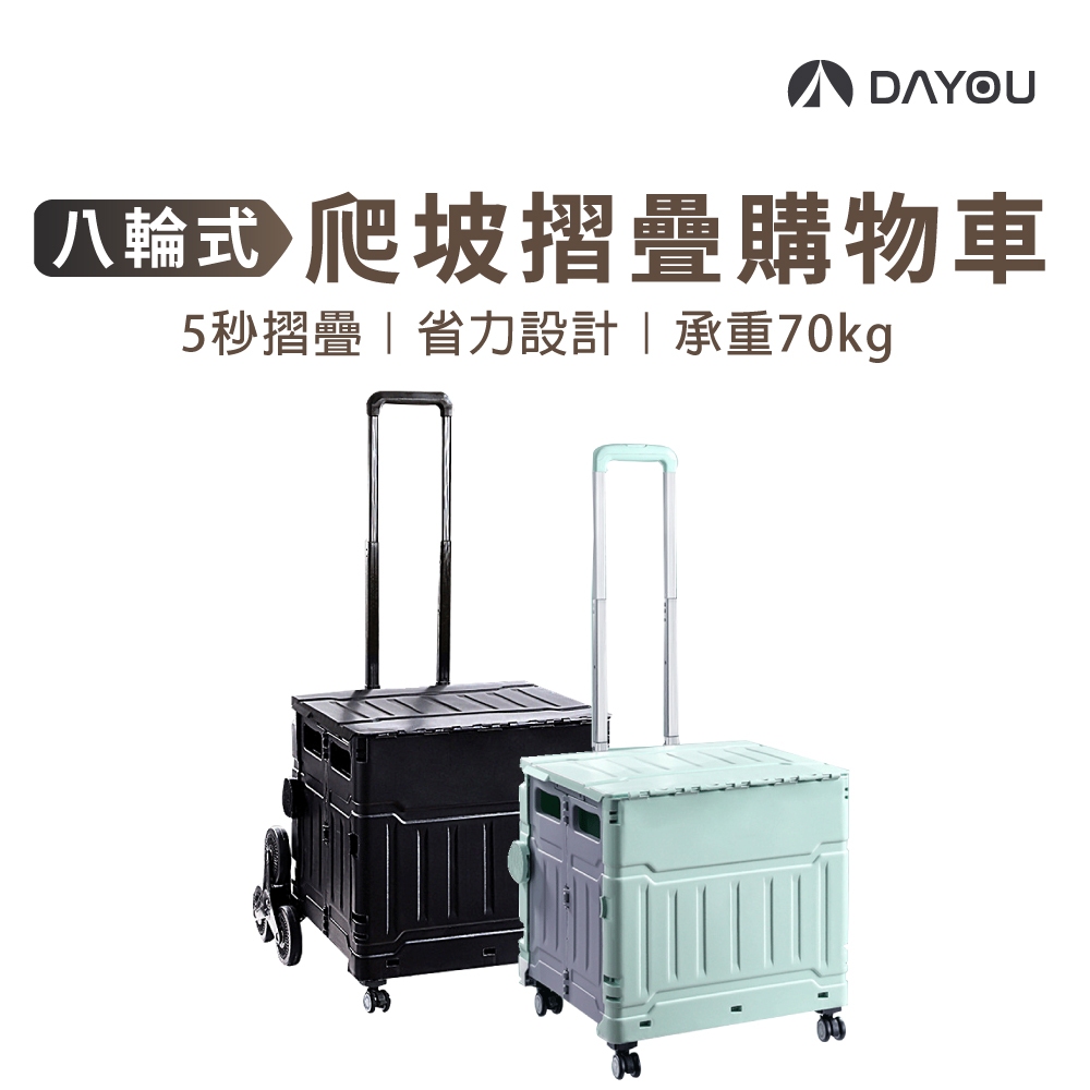 【DAYOU】75L 折疊購物車 露營摺疊車 購物手推車 輕鬆搬好收納 萬象輪款 爬梯輪款 D0502082