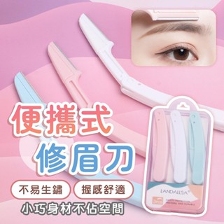 便攜式修眉刀 折疊式修眉刀 微距修眉刀 不鏽鋼修眉刀 美妝工具 眉毛刀 眉刀