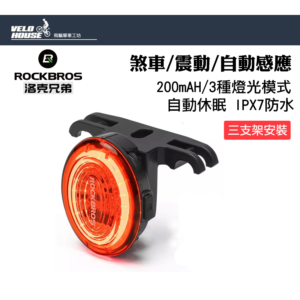 ROCKBROS RR-100橢圓後燈 自行車尾燈(多種款式選擇)[02720004]【飛輪單車】