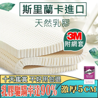 【SUD】激厚5cm頂級斯里蘭卡乳膠/尺寸定做/附收納袋/鄧祿普Dunlop乳膠床墊/宿舍露營床/單人床/雙人床/加大床