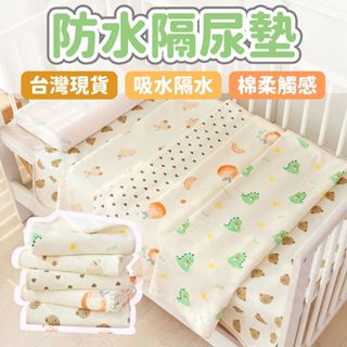 臺灣快速出貨⚡防水隔尿墊 尿布墊 溢奶墊 防水墊 隔尿墊 嬰兒 新生兒 嬰兒床墊 生理墊 兒童防水床墊 新生兒床墊
