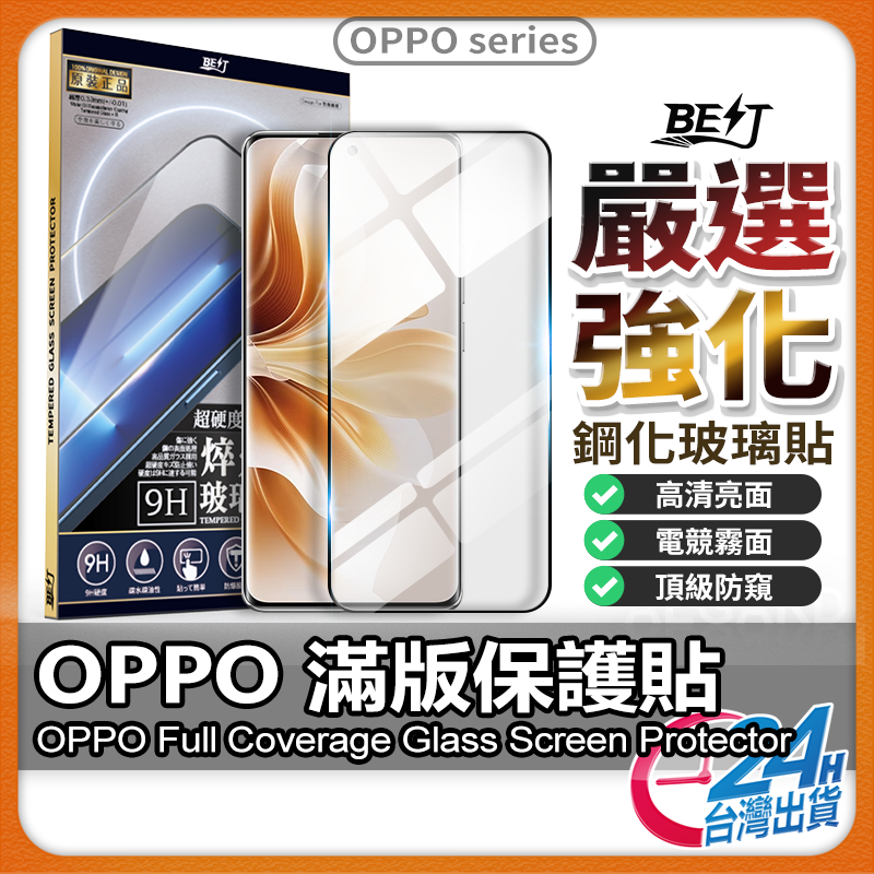 OPPO RENO 8 全膠滿版 玻璃貼 保護貼 霧面 防窺 5 5Z 4 2 Z A91 A73 A72 A31 A9