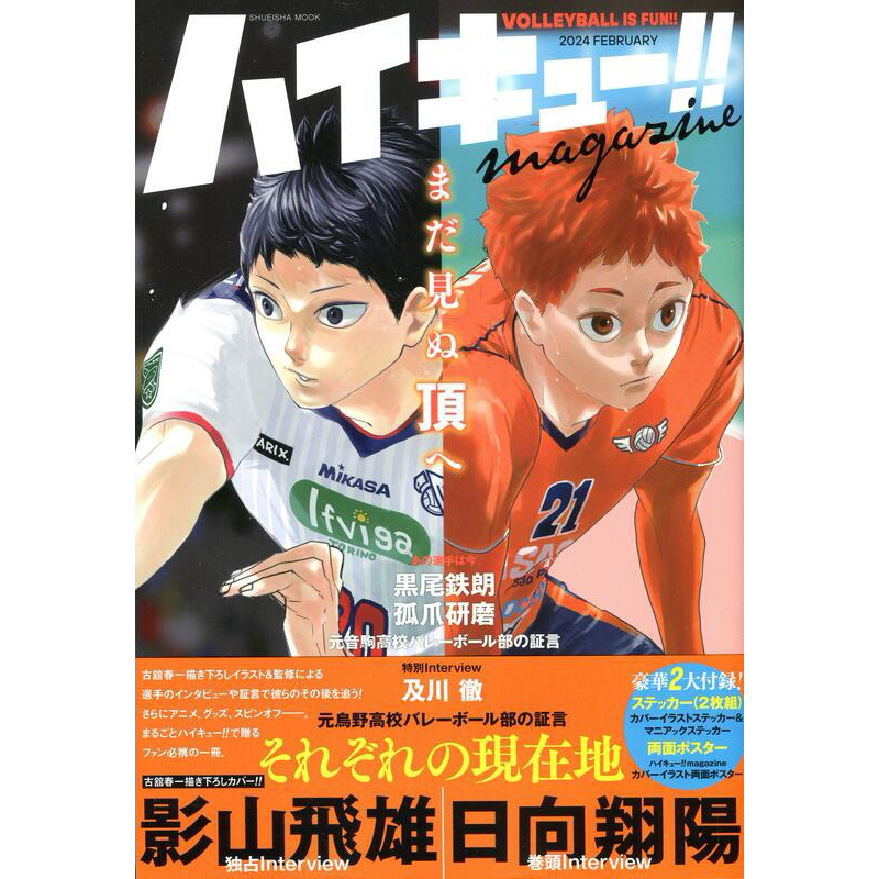 ［預購］ 全新 排球少年 雜誌  magazine 2024 FEBRUARY 附：貼紙、海報