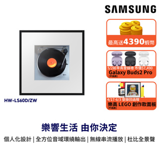 SAMSUNG三星 Music Frame 2.0聲道 LS60D 音樂框架 個人化面板 12期0利率 蝦幣回饋 登錄禮