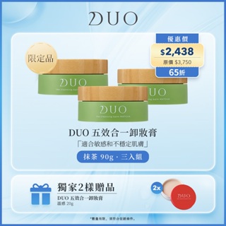 DUO 麗優 五效合一卸妝膏 抹茶 90g (限定品) 三入組