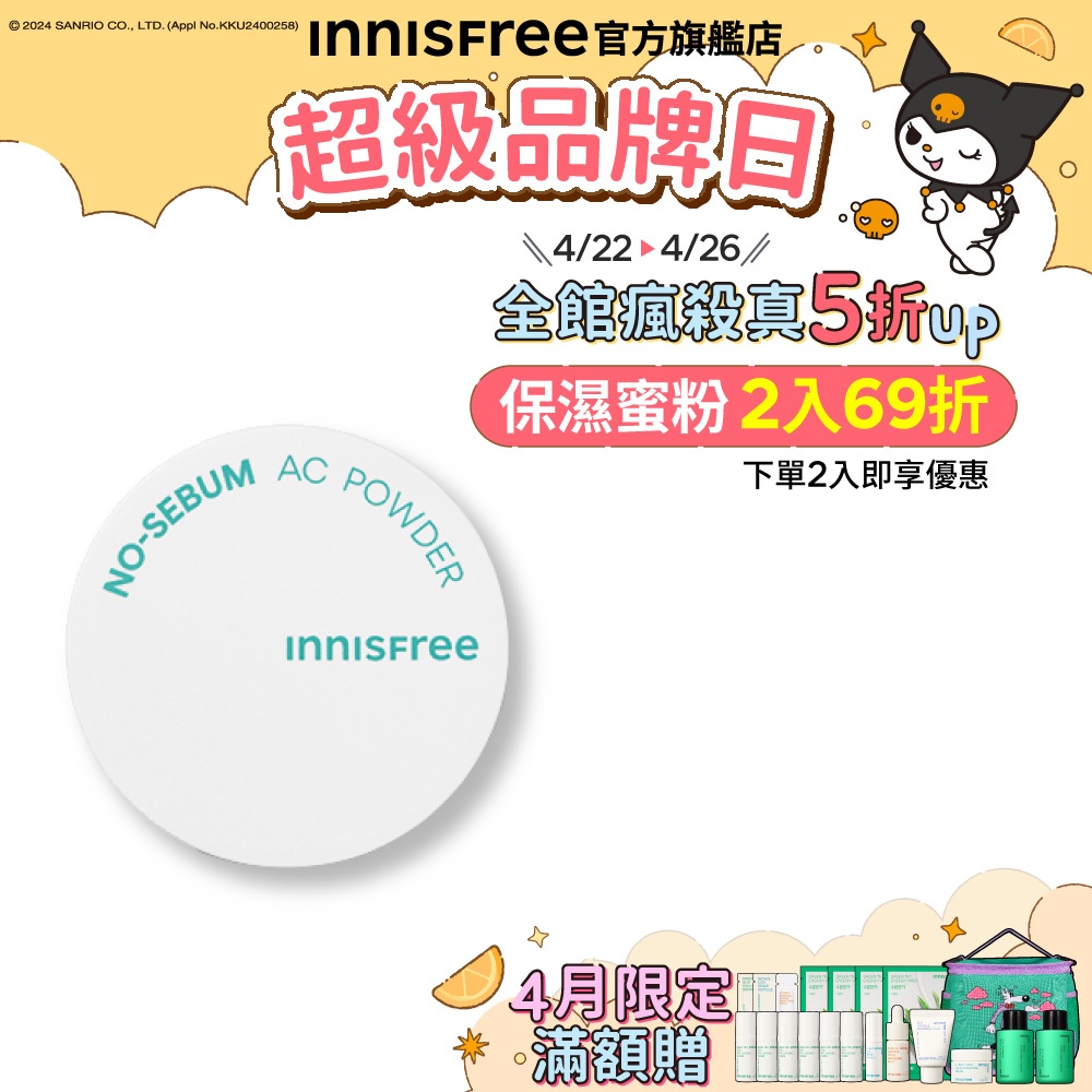 INNISFREE 無油無慮真心保濕蜜粉 5g 官方旗艦店