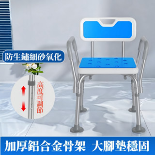 老人洗澡椅 助浴椅 淋浴椅 孕婦淋浴椅 浴室椅 沐浴椅 沐浴凳 止滑椅 洗澡椅子 護理椅 浴室椅子 加厚鋁合金骨架