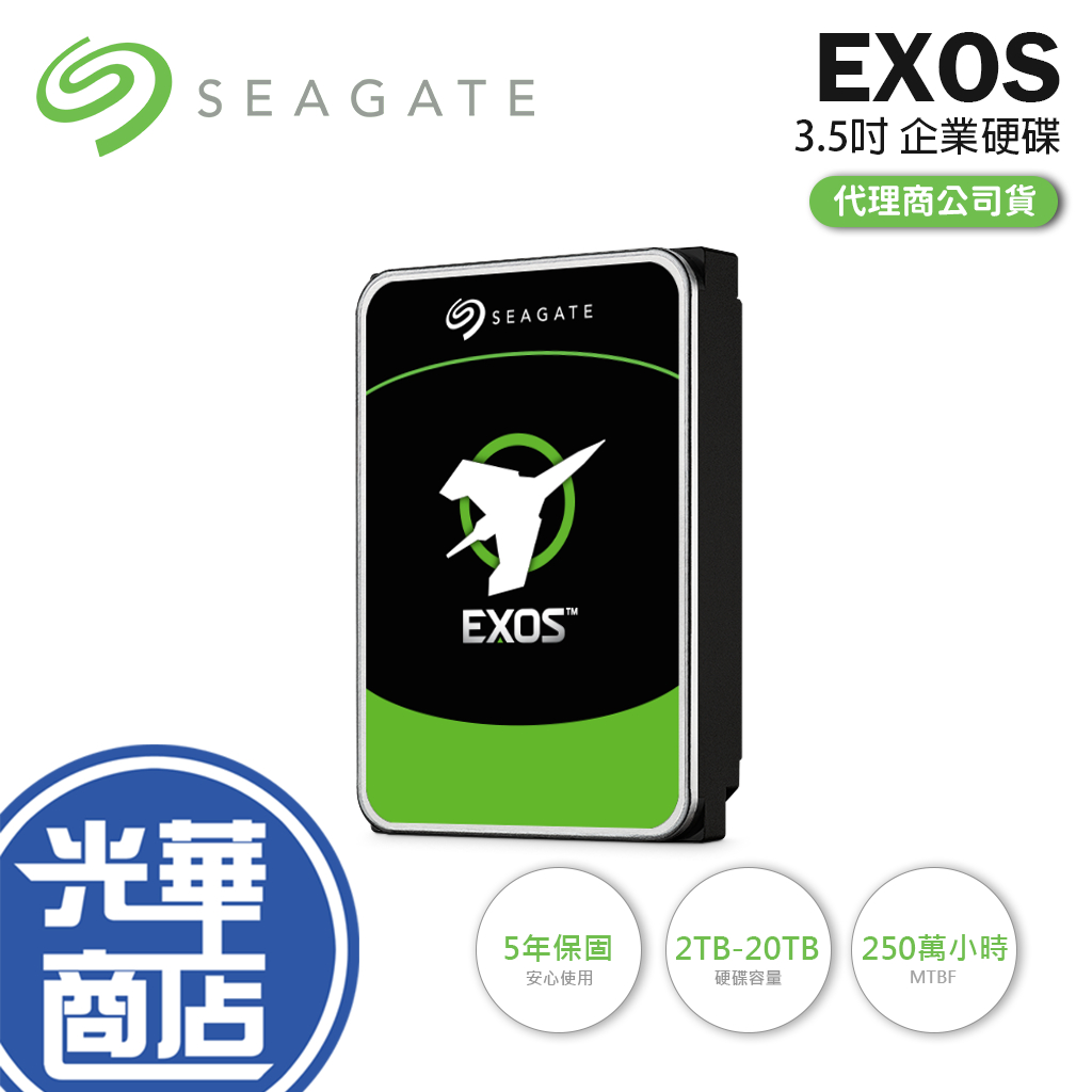 Seagate 希捷 EXOS 企業號 3.5吋 HDD 企業硬碟 2TB/4TB/6TB/8TB-20TB 光華