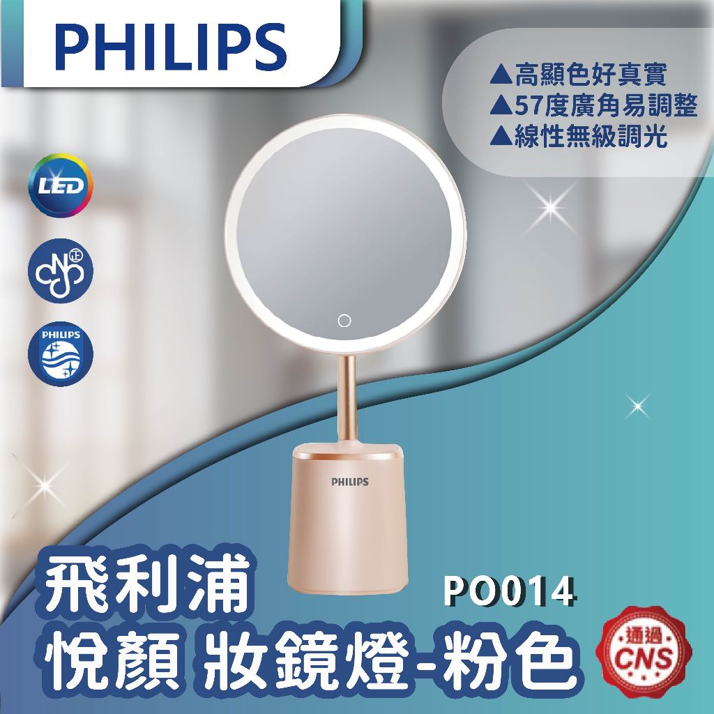 【登野企業】Philips 飛利浦 66204 悅顏 妝鏡燈-粉色(PO014)