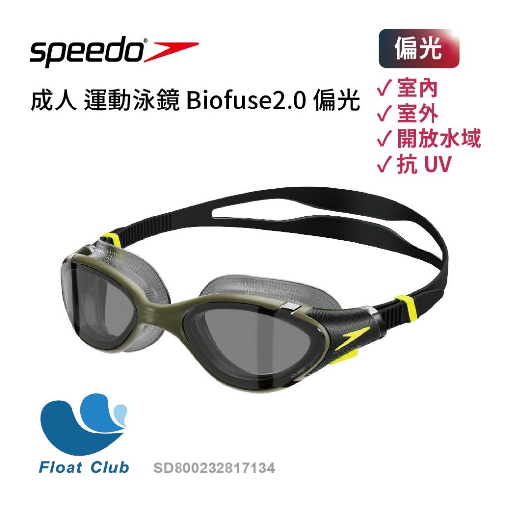Speedo 成人 運動泳鏡 Biofuse2.0 偏光 灰黑/深綠/黃 SD800232817134