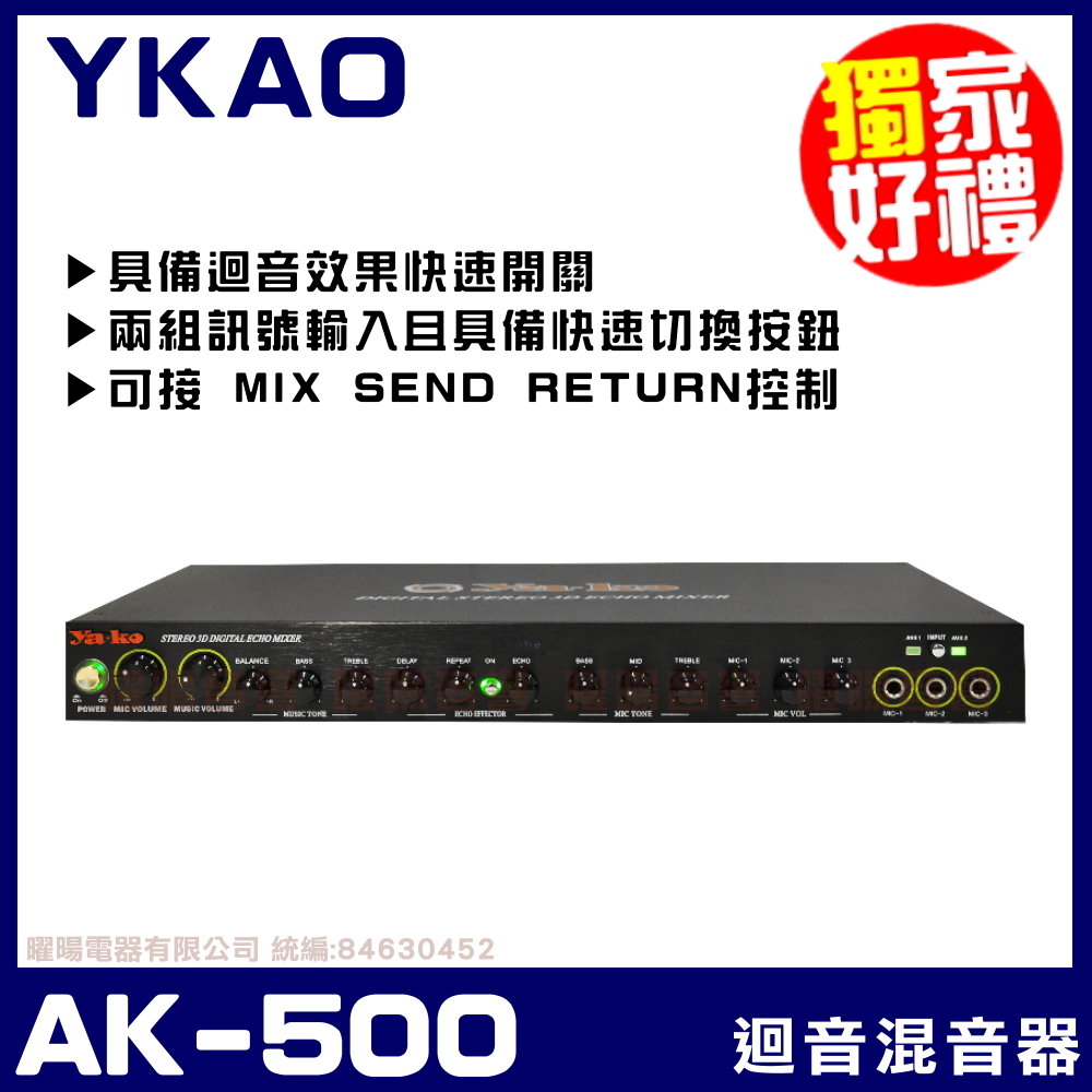 ~曜暘~【YA KO】AK-500 專業型麥克風迴音器 混音器 具迴音效果快速開關