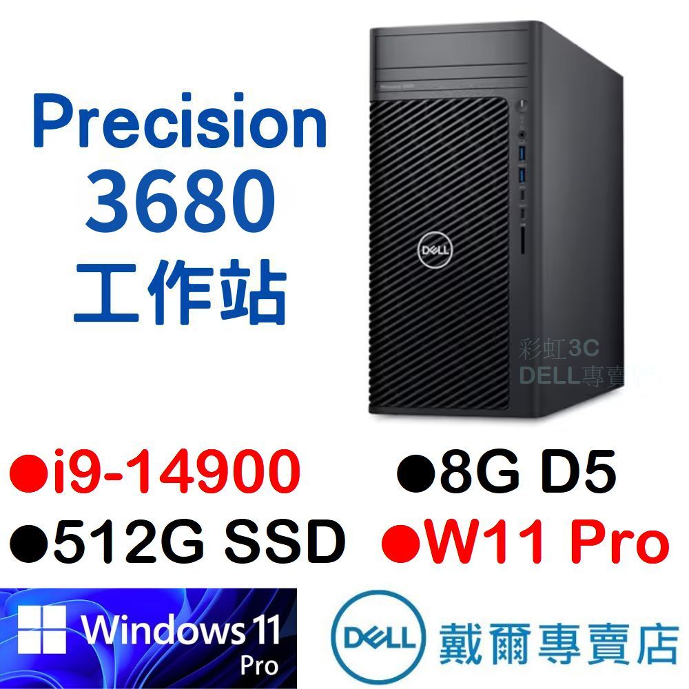 戴爾DELL Precision T3680-1498G512G-NON 工作站電腦 i9/8G/512SSD/W11P