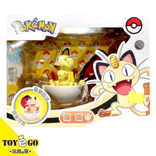精靈寶可夢 Pokemon 驚奇系列 二代 喵喵 寶貝球 酷變 莊臣 正體中文代理版 玩具e哥 52178