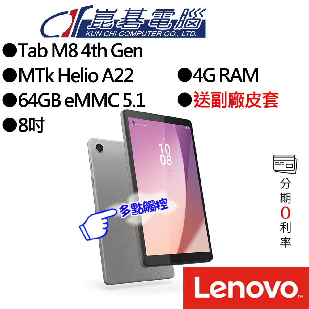 Lenovo聯想  Tab M8 4th Gen ZABU0169TW 8吋 平板電腦