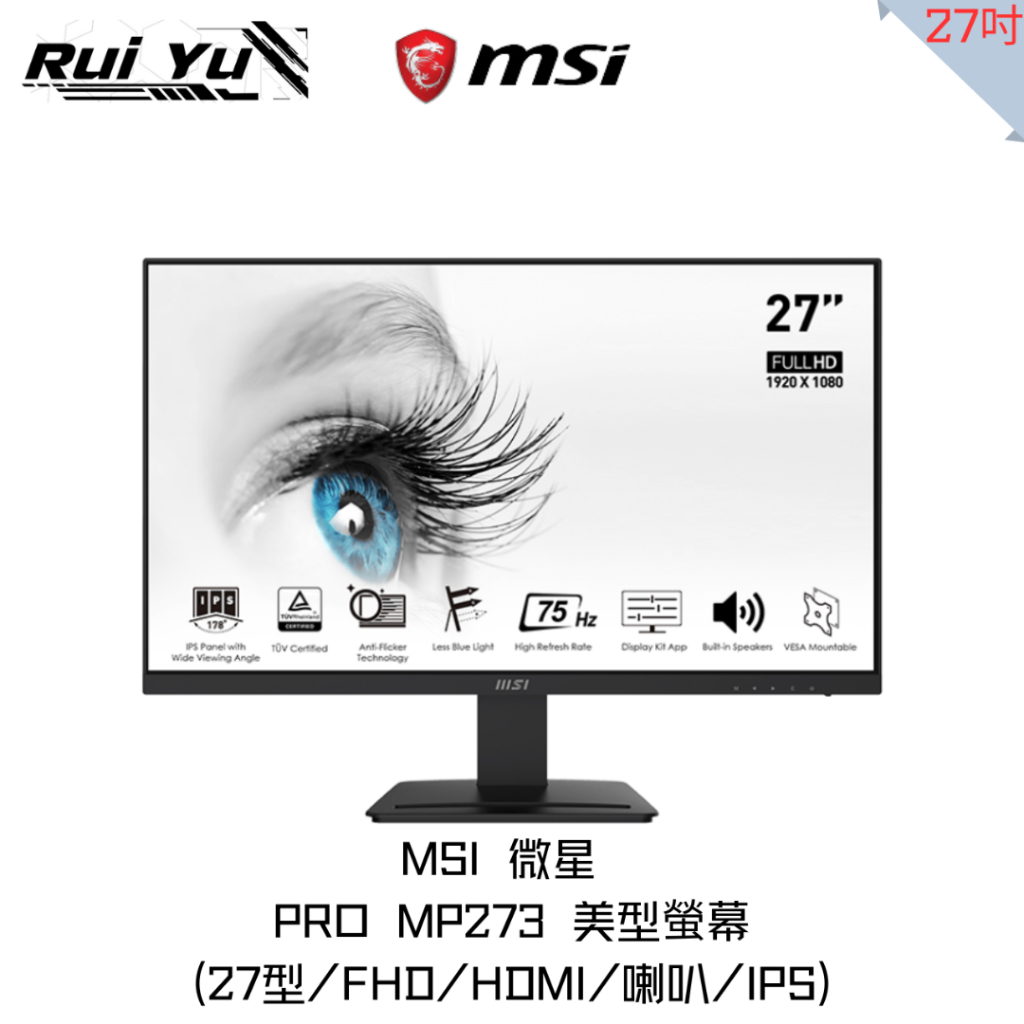 📣Ruiyu電腦工作室 MSI 微星 PRO MP273 27吋 美型螢幕