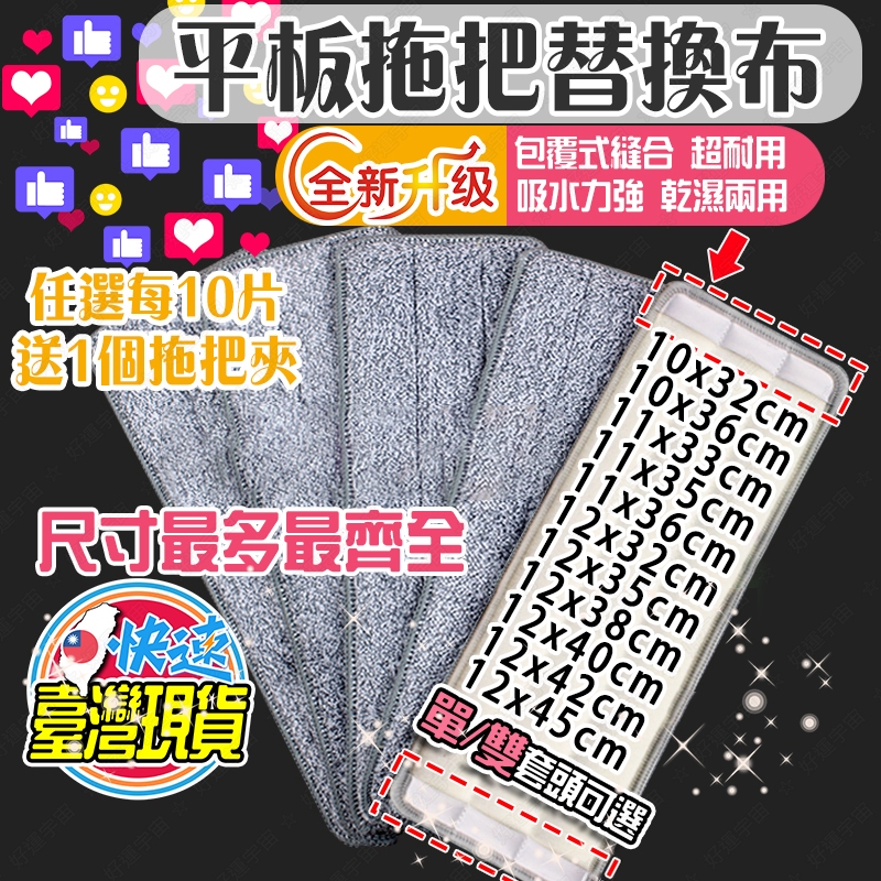 【⚡蝦皮隔日到👆下殺15元💰現貨開發票🔥活動免運】刮刮樂 拖把布 洗拖脫 拖把布 平板拖把  雙槽拖把 拖把布