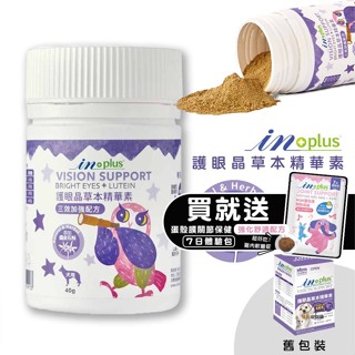 IN-PLUS 護眼晶草本精華素三效加強配方/40g 寵物保健品 狗狗保健品 犬用保健品 狗狗眼睛保健品 狗狗眼睛保健品