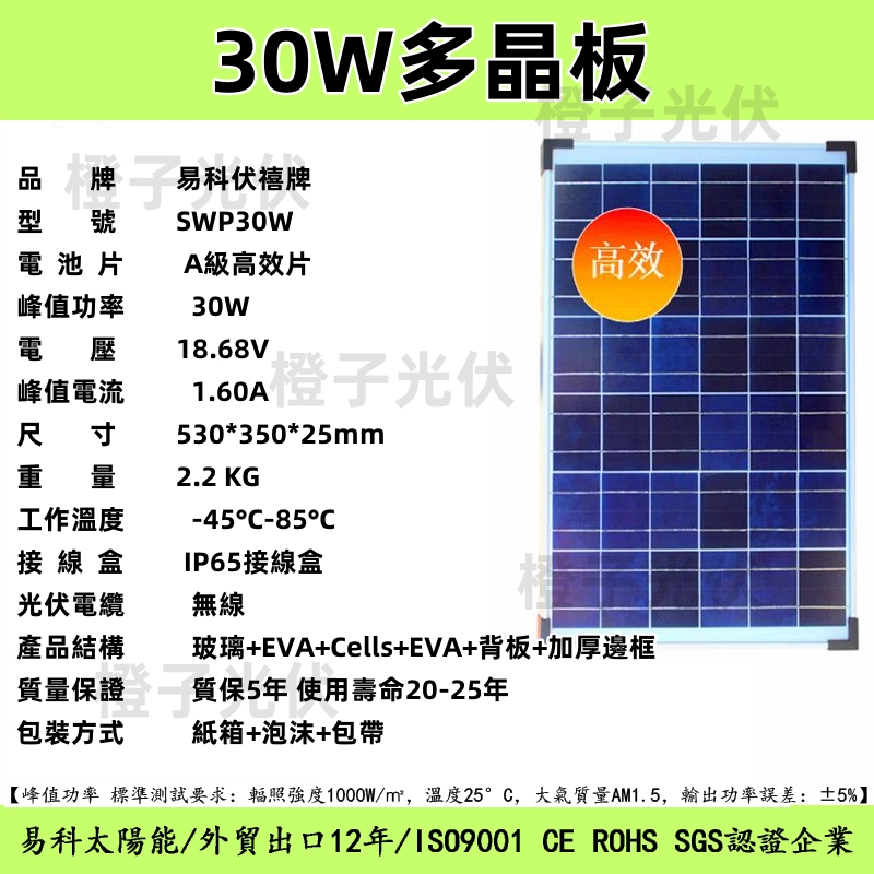 30W多晶太陽能充電板 A級高效轉化 多晶硅 太陽能充電板 光伏發電板 太陽能 電池板 家用發電系統