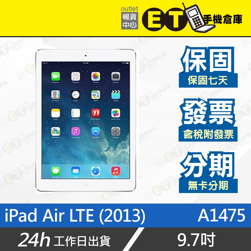 台灣公司貨★ET手機倉庫【福利品 Apple iPad Air 1 LTE 64G】A1475（平板 蘋果）附發票