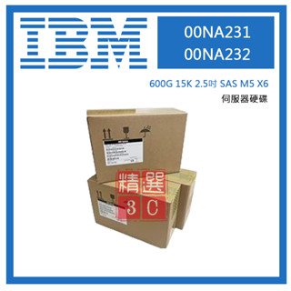 全新盒裝 IBM 600G 15K 2.5吋 SAS M5 X6 00NA231 00NA232