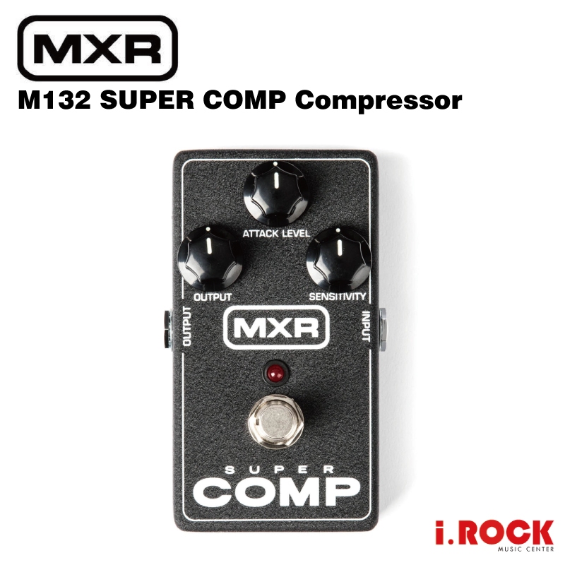 MXR M132 SUPER COMP COMPRESSOR 壓縮 效果器【i.ROCK 愛樂客樂器】